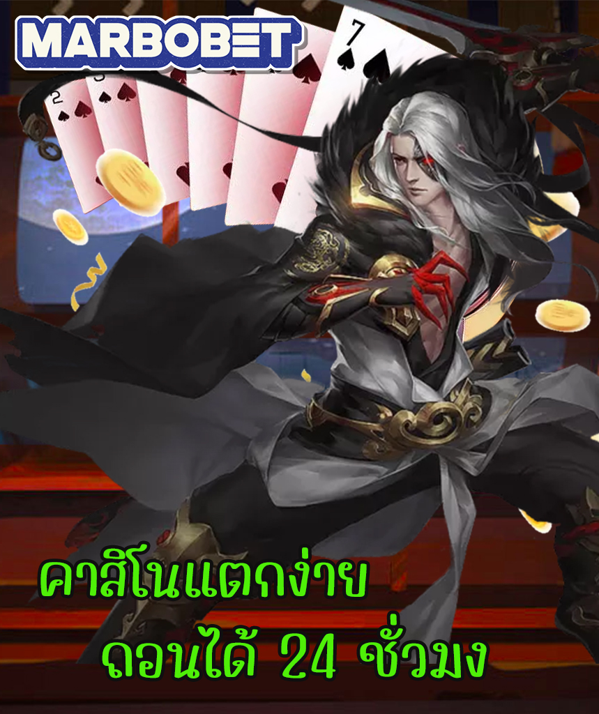marbobet แตกบ่อย