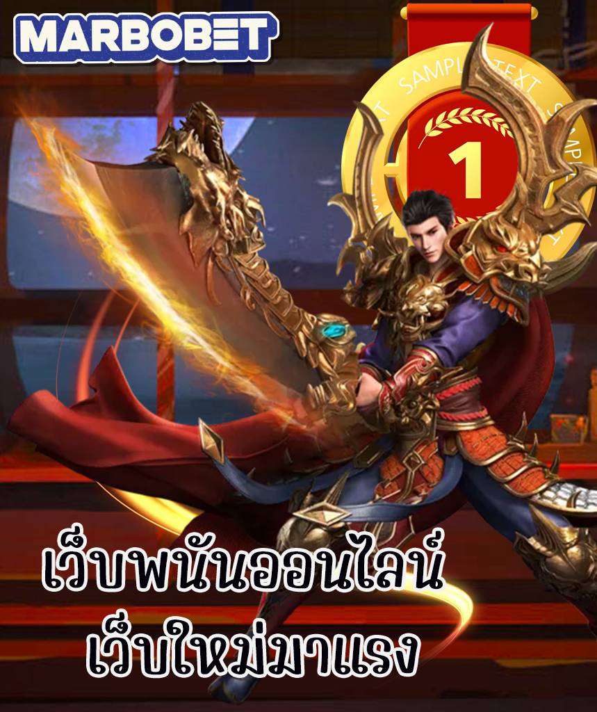 marbobet ฝากไม่มีขั้นต่ำ
